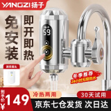 扬子电热水龙头快速热家用即热式电热水器免安装接驳式加热款即热式恒温厨房宝家用自来水冷热两用 数显变频款丨安全漏保丨配件