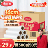 美丽雅粘毛器滚筒大号替换纸16cm共360撕卷毛沾猫毛衣服床上刷除黏毛尘