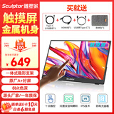 雕塑家15.6英寸便携式显示器FHD触控屏 电脑显示副屏双Type-C一线通手机笔记本switch PS5拓展屏MF156LR