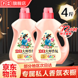 立白【迪丽热巴同款】洗衣液大师香氛洗衣液香水洗衣液持久留香护衣 【4斤热销装】1000g*2瓶玫瑰香氛