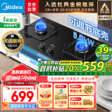 美的（Midea）【国补换新立减20%】燃气灶液化气 双灶具 家用5.0kW猛火灶灶台嵌两用 高热效 可调节底盘 Q325-M