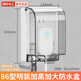 国际电工86型卫生间浴室插座开关防水罩安全防溅盒智能马桶浴霸面板保护盖 明装加高加长 白透明-带密码锁