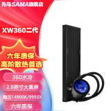 先马（SAMA）XW360二代水冷方屏 xw360PLUS高阶电竞水冷散热 LCD磁吸自定义屏/高性能360水冷/超长质保 XW360二代  2.1英寸小圆屏 水冷散热器