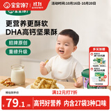 宝宝馋了坚果酥分享桶混合每日坚果馋宝礼盒 儿童饼干零食 享婴儿食谱297g