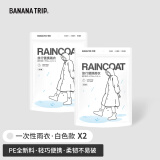 Banana Trip成人雨衣雨披户外出游全新料非一次性便携式加厚 白色*2件