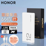荣耀（HONOR）亲选充电宝66W超级快充【3C认证可上飞机】超薄20000/12000毫安双向快充移动电源适用华为苹果小米 荣耀66W超级快充充电宝-12000mAh