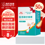 海氏海诺医用碘伏消毒液棉棒50支碘伏棉棒新生儿婴儿肚脐消毒碘酒不含酒精