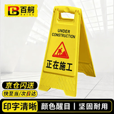 百舸（BAIGE）塑料A字牌 防滑警示牌立式 人字警示提示指示牌 正在施工