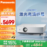 松下（Panasonic）PT-LMW380C激光投影仪 家用办公白天会议室专用家庭影院培训教学商务机（WXGA 4000流明）