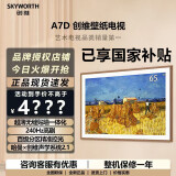 SKYWORTH创维超薄壁纸A7DPro壁画百变艺术屏4K超高清MiNi LED智能电视机A7EPro 65英寸 65A7D 新店活动 官仓发货 全国联保