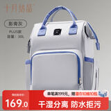 十月结晶妈咪包上班旅行双肩包多功能大容量母婴包时尚手提背包 影青灰30L
