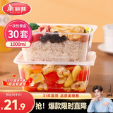 美丽雅一次性饭盒方形1000ml*30套 快餐打包盒大容量食品级便当野餐盒
