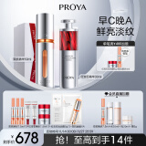 珀莱雅（PROYA）早c晚a精华液套装礼盒80ml 双抗红宝石抗皱补水 护肤品生日礼物女