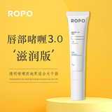 ROPO唇部精华抗皱淡纹水润保湿滋润唇部啫喱紧致润唇膏 【3.0】唇部啫喱10g