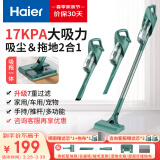 海尔（Haier） 吸尘器家用吸尘有线手持推杆除尘机大功率轻机身吸拖一体机HZ-SQ1