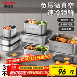 泰福高（TAFUCO）不锈钢保鲜盒316L食品级饭盒密封便当收纳餐盒冰箱分装带盖T5386