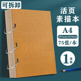 反转a4素描本8k速写本活页学生用专业美术素描纸绘画手绘本空白加厚彩铅纸成人8开水粉水彩本画画本子 【A4】活页素描本