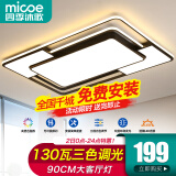 四季沐歌（MICOE）照明LED客厅大灯简约吸顶灯饰餐厅卧室全屋三室两厅灯具套餐中山 【调光】90公分三色130W适35平内