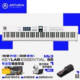 ARTURIA【京选】KeyLab Essential 3代49/61/88编曲演奏音乐迷笛MIDI键盘 88键白色赠资源+教程+手册