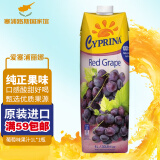 爱塞浦丽娜进口果汁饮料 100%系列菠萝汁橙汁苹果汁葡萄汁 塞浦路斯原瓶进口 葡萄汁 1L