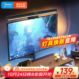 美的（Midea）屏幕挂灯笔记本台式家用电脑led智能显示器挂灯学习阅读游戏台灯