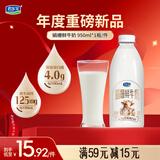 悦鲜活君乐宝4.0g蛋白娟姗 鲜牛奶950ml  巴氏杀菌乳 低温奶 鲜奶