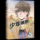 【上新自选】少年慕野推理笔记全1-20册 最新18-20册  密林深处 海上的钟声 黑暗中的较量 徐然 著 浙江少年儿童出版社 【15】荒漠古城
