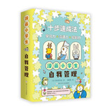 漫画小学生自我管理全套共3册 原著正版学习有窍门规划未来有秘诀这样沟通最有效 培养孩子高情商智商儿童社交自信专注力青春期抗挫力成长漫画心理学小学生一二三四五六年级百科课外阅读书籍