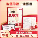 学而思中考总复习举一反三数学核心母题举一反三初中数学教辅中考数学专项训练2026初中数学知识点汇总冲刺必备117核心母题351举一反三中考真题468视频讲暑期复习中考倒计时学而思数学 开学季