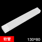 中央空调装饰管槽PVC铜管道套遮挡室内室外安装保护外机包管白色 130*80软管 80厘米一根