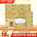 清风抽纸【李昀锐同款】 丝柔4层110抽*20包M码 纸巾抽 餐巾纸 整箱装