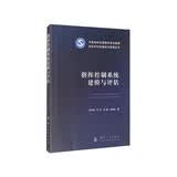 指挥控制系统建模与评估