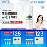 丝塔芙舒缓修护四维面霜45ml陈都灵同款 高保湿神经酰胺积雪草B5敏感肌