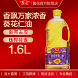 鲁花【直销】剥壳去皮 压榨浓香 香飘万家浓香葵花仁油 1.6L*1桶