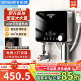 创维即热式小厨宝5500W变频恒温速热厨房电热水器厨房小型电热水龙头家用热水宝免打孔D953+阻垢过滤