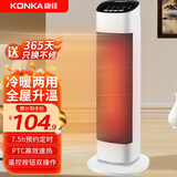 康佳（KONKA）取暖器家用暖风机立式电暖风石墨烯热风机冷暖电暖气节能小太阳电暖器卧室办公室烤火炉 遥控款白【2000W+7.5h预约定时+三档】