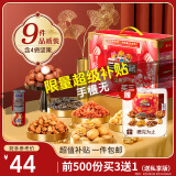 三只松鼠坚果礼盒1445g/9袋 零食礼包夏威夷果核桃 中秋团购送礼混发