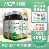 Nutrimexx幽萃美pylomed罗伊氏乳杆菌DSM17648抗幽门螺杆菌益生菌咀嚼片 成人3瓶（95%客户选择疗程装）随机赠