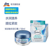 芭乐雅德国原装芭乐雅玻尿酸、胶原蛋白面霜 日晚霜提拉紧致滋养抗皱 玻尿酸日霜50ml