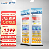 新飞（Frestec）商用大容量展示柜冷藏柜饮料柜超市便利店冰箱立式冰柜水果蛋糕柜食品留样柜 单门直冷蓝白上机400L