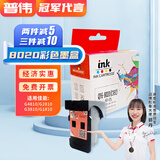 佳能原装添加墨水GI-890系列G4810 G2810 G3810 G1810打印头连供一体机原装 普伟8020彩色墨盒（适用G系列打印头墨盒）