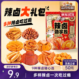 三只松鼠辣卤礼包30包 辣条大礼包辣片卤味素食办公室零食休闲零食214g