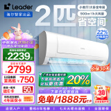 Leader空调海尔智家出品 2匹新一级 超省电 巨凉快变频 挂式空调挂机KFR-50GW/18MDA81TU1以旧换新