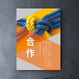 基业常兴会议室装饰励志装饰字画企业文化背景墙贴壁画公司团队办公室挂画 合作 70*100cm【22mm厚木质底板】