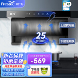 新飞（Frestec）顶侧双吸油烟机套装7字型抽油烟机家用36立方大吸力爆炒挥手感应自动热清洗 【710小户型】挥手感应+自动清洗+上门安装