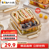 小熊（Bear）高硼玻璃保鲜饭盒可微波炉加热专用餐盒格保鲜冰箱 两格1030ml