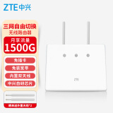 中兴（ZTE）4g路由器移动随身wifi全网通企业工业免插卡家庭路由器无线cpe无限流量网卡 4G全网通路由器 + 一年流量套餐-月享1500G 硬核自研中兴微芯片