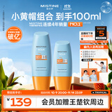 Mistine蜜丝婷户外防晒霜乳组合装小黄帽40ml+60mspf50+双11抢先购