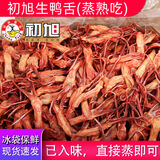 初旭食品温州特产初旭酱鸭舌头生大条500克酒店冷盘腊鸭舌卤味散装年货