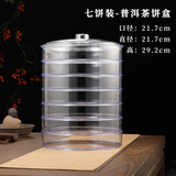 必发 普洱茶饼架透明收纳盒密封家用高档塑料多层防尘防潮分茶盒茶叶 加厚七层透明茶盒